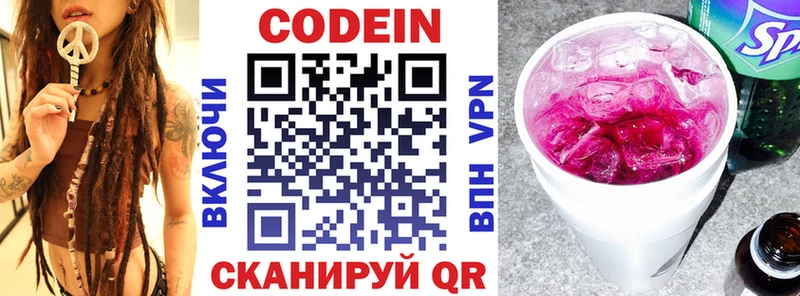 Купить  Называевск  Кодеин Purple Drank 